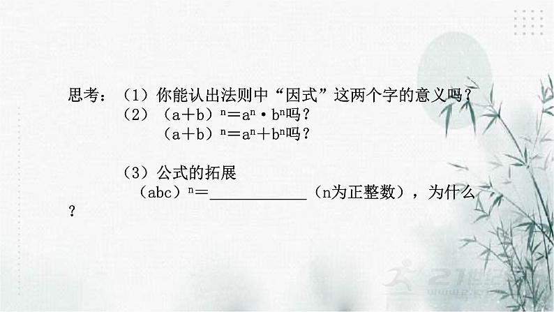 浙教版七年级下数学3.1同底数幂的乘法(3)课件第6页
