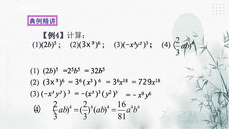 浙教版七年级下数学3.1同底数幂的乘法(3)课件第7页