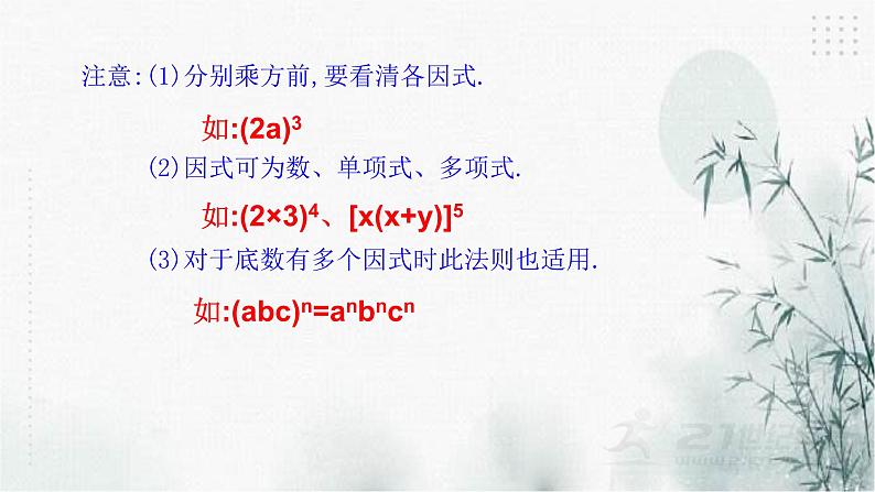 浙教版七年级下数学3.1同底数幂的乘法(3)课件第8页