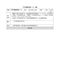 浙教版七年级下册1.3平行线的判定图片ppt课件