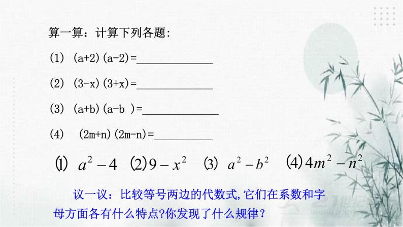 浙教版七年级下数学3.4乘法公式（1）课件03