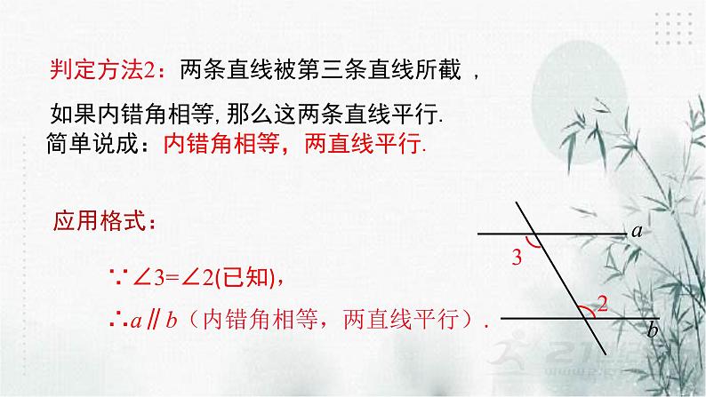 浙教版数学七年级下平行线的判定(1) 课件06
