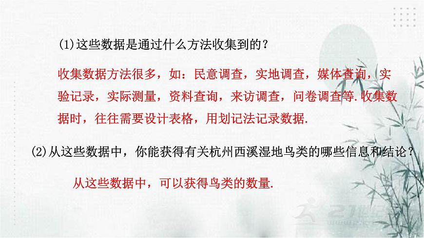 浙教版七年級(jí)下數(shù)學(xué)6.1數(shù)據(jù)的收集與整理(1)課件第4頁