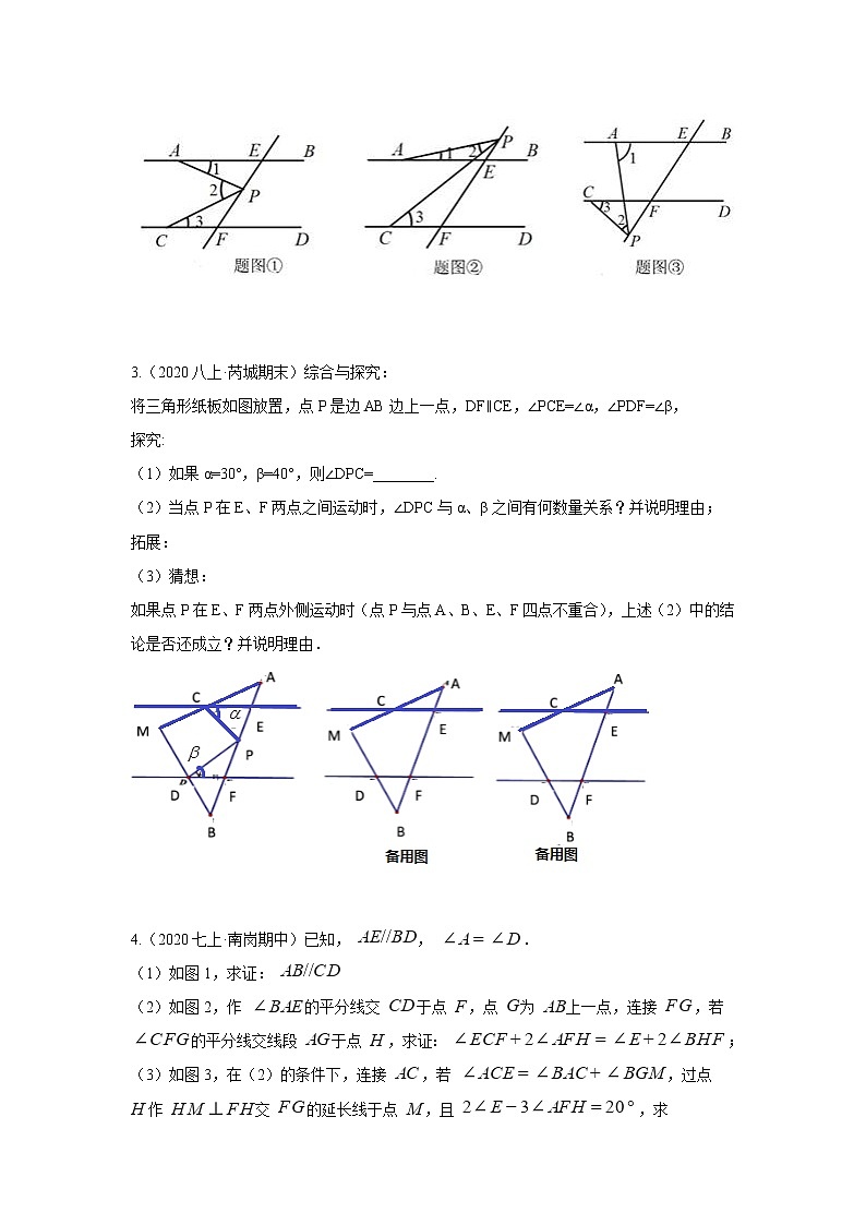 专题5.23 《相交线与平行线》动点问题(专项练习)-2021-2022学年七年级数学下册基础知识专项讲练(人教版)02