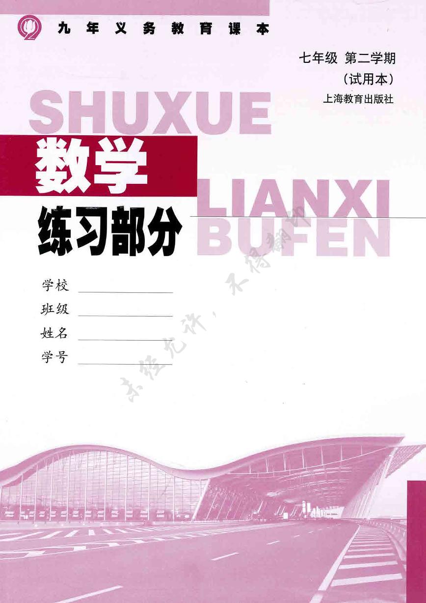 数学练习部分七年级第二学期电子版PDF