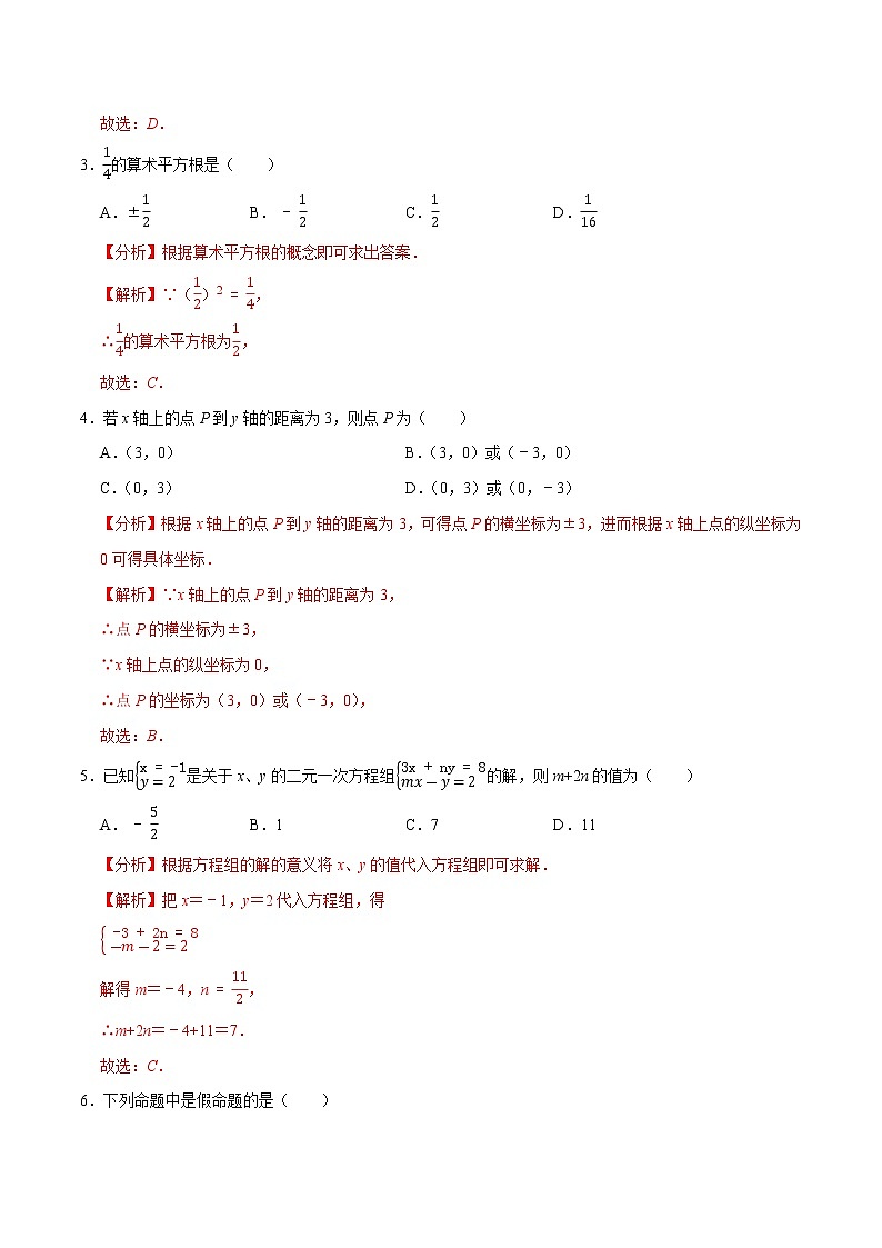 专题3.3期末全真模拟卷03-2021-2022学年七年级数学下学期期末考试高分直通车(解析版)【人教版】第2页