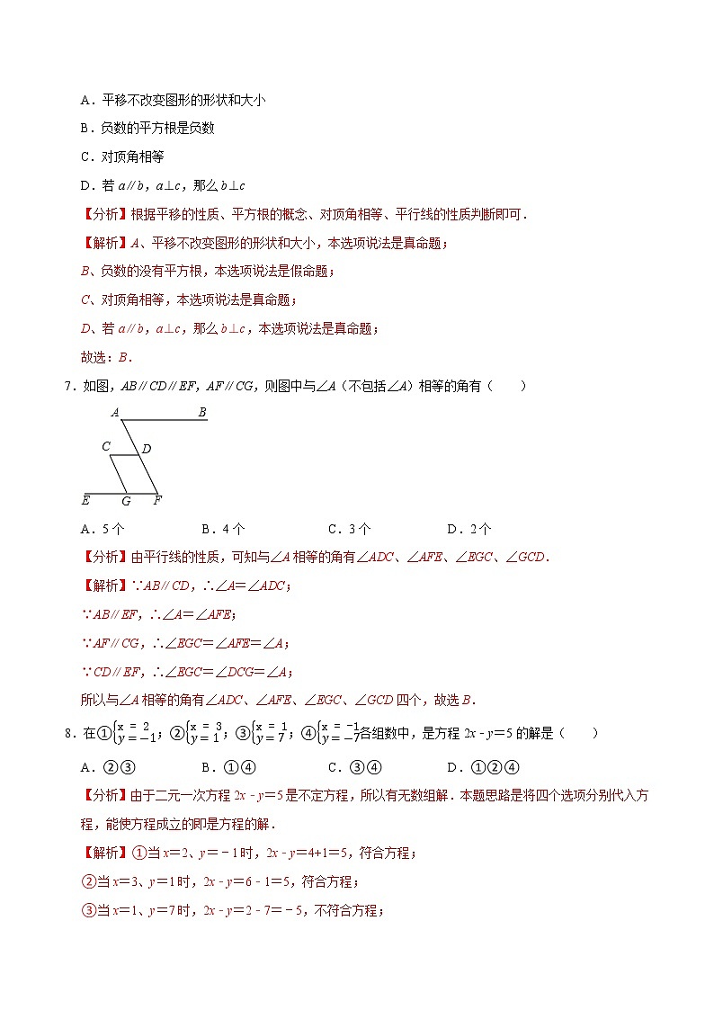 专题3.3期末全真模拟卷03-2021-2022学年七年级数学下学期期末考试高分直通车(解析版)【人教版】第3页
