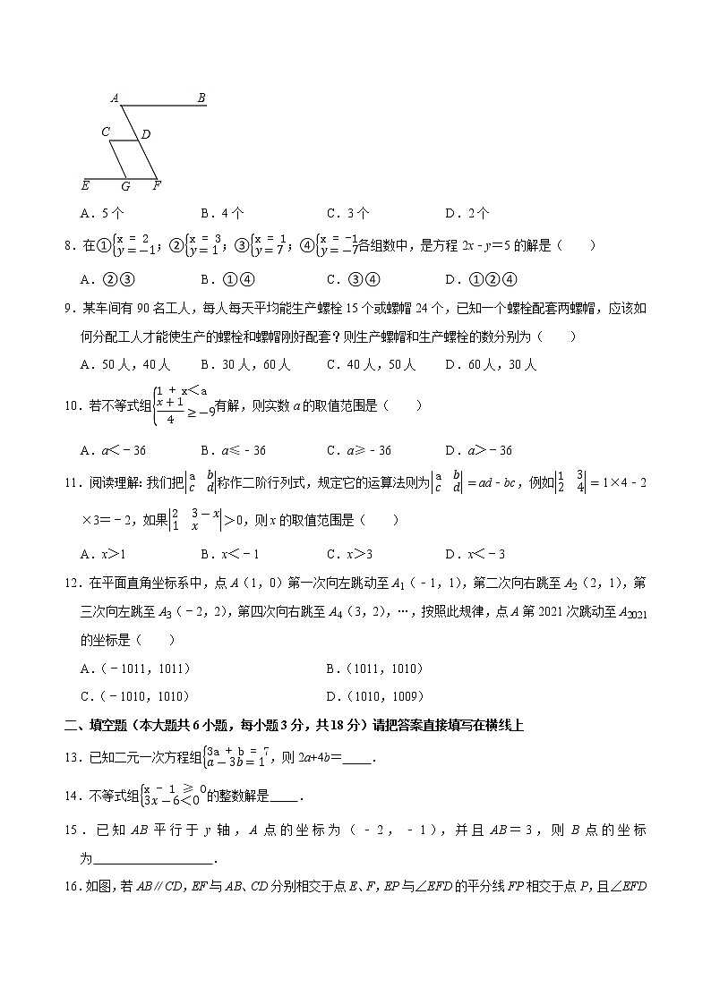 专题3.3期末全真模拟卷03-2021-2022学年七年级数学下学期期末考试高分直通车(原卷版)【人教版】第2页