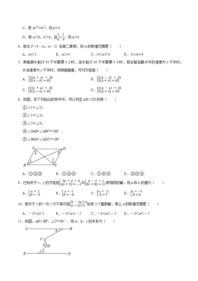 专题3.5期末全真模拟卷05(拔高卷)-2021-2022学年七年级数学下学期期末考试高分直通车(原卷版)【人教版】第2页