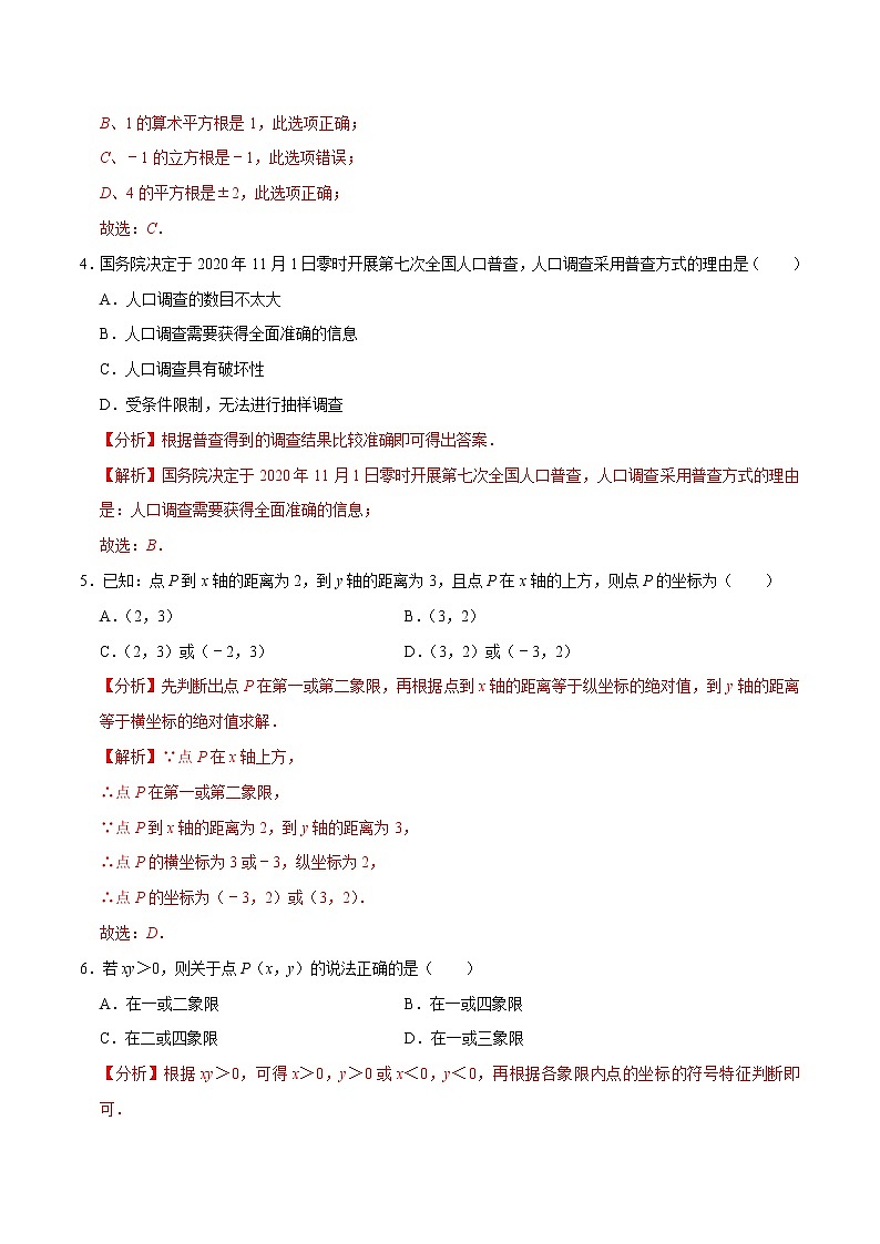 专题3.6期末全真模拟卷06(压轴卷)-2021-2022学年七年级数学下学期期末考试高分直通车(解析版)【人教版】第2页