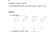 数学七年级下册3 探索三角形全等的条件第2课时导学案及答案