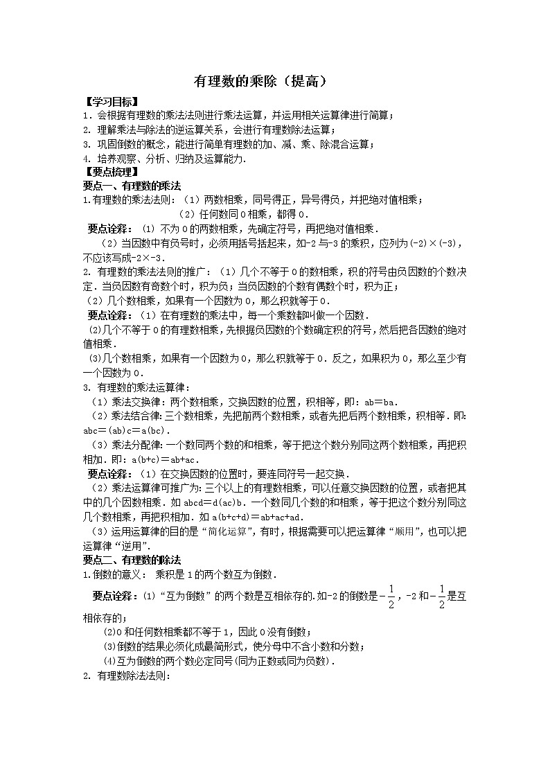 有理数的乘除(提高)知识讲解学案01