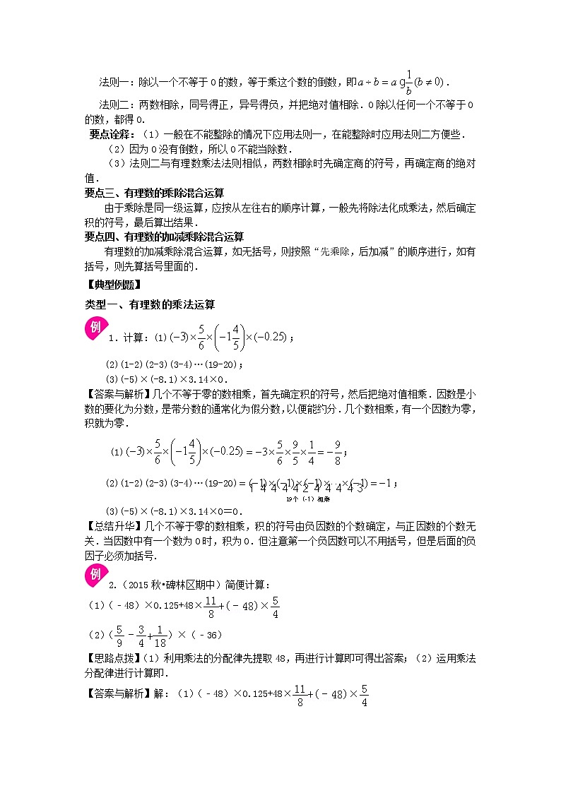 有理数的乘除(提高)知识讲解学案02
