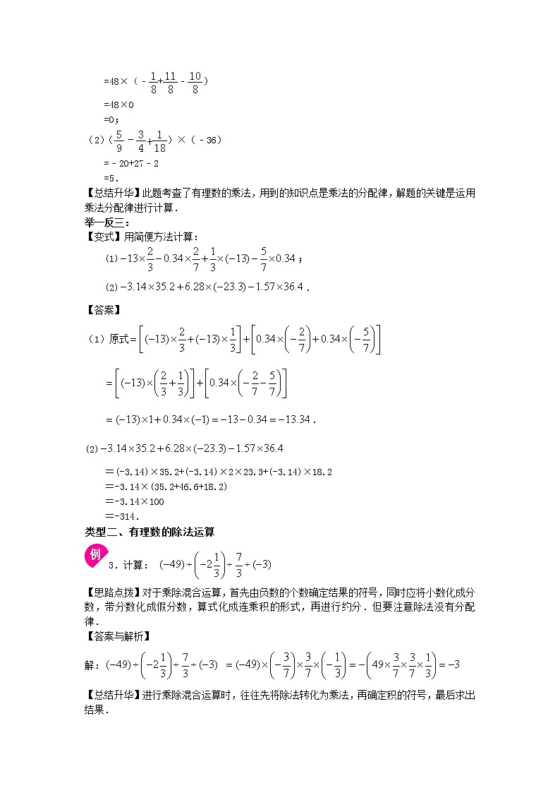 有理数的乘除(提高)知识讲解学案03