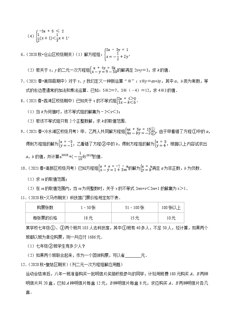 专题4.6大题易丢分期末考前必做解答30题(提升版)-2021-2022学年七年级数学下学期期末考试高分直通车(原卷版)【人教版】第2页