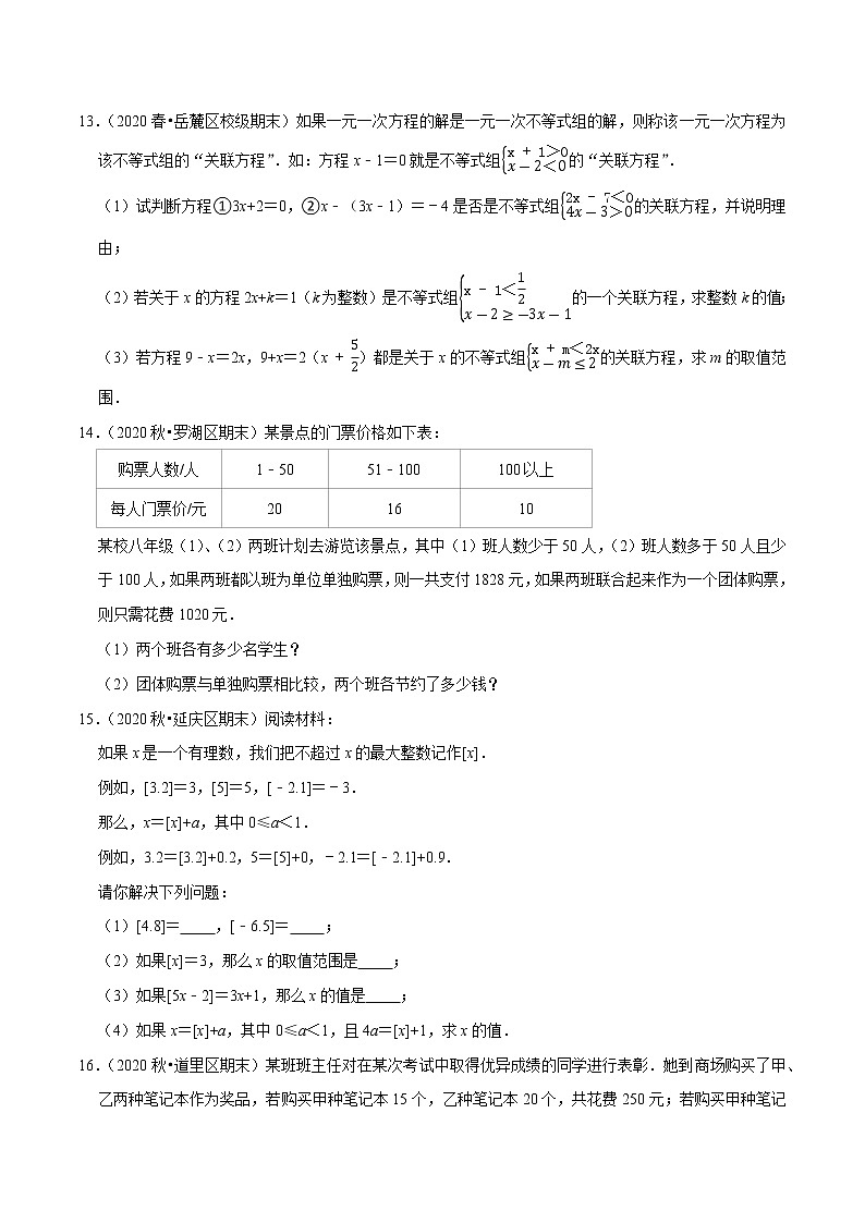 专题4.6大题易丢分期末考前必做解答30题(提升版)-2021-2022学年七年级数学下学期期末考试高分直通车(原卷版)【人教版】第3页