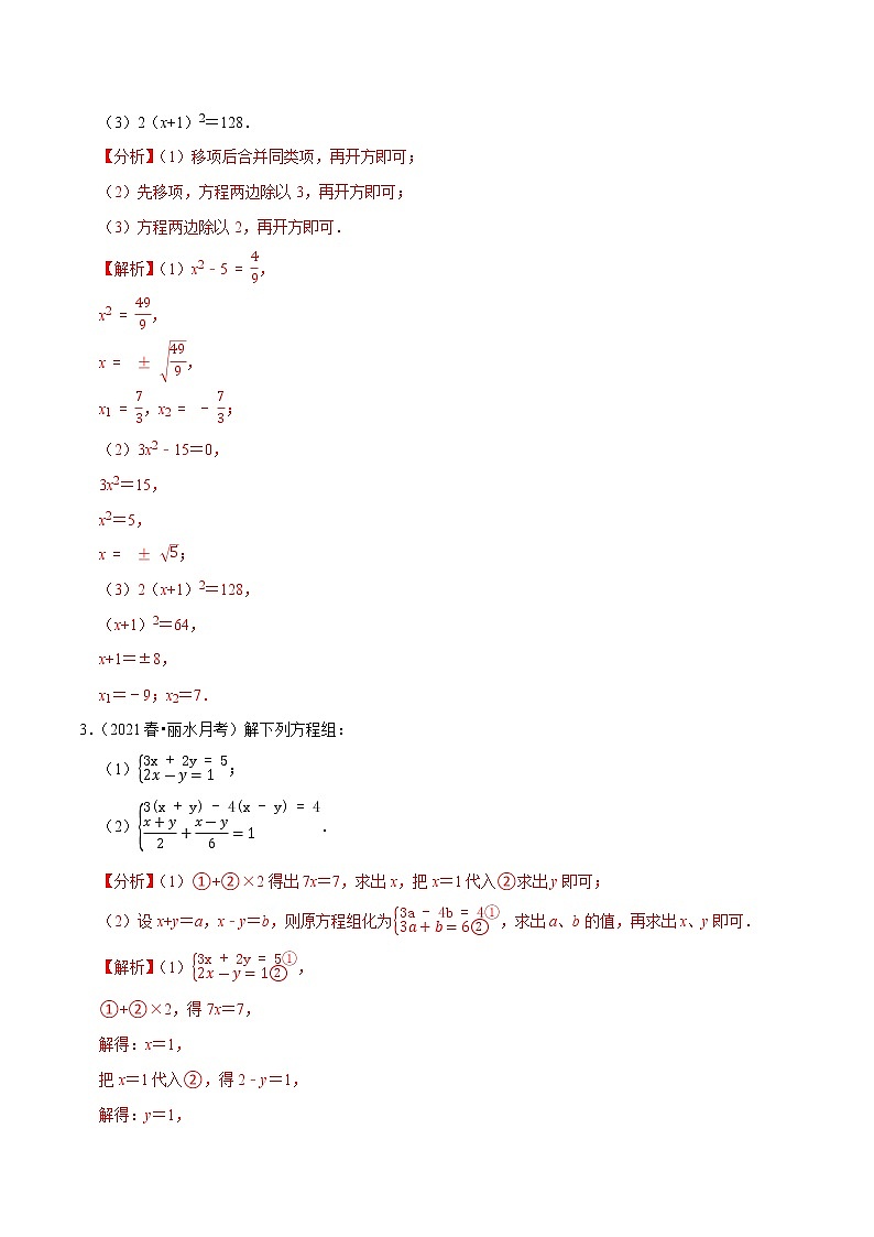专题4.6大题易丢分期末考前必做解答30题(提升版)-2021-2022学年七年级数学下学期期末考试高分直通车(解析版)【人教版】第2页