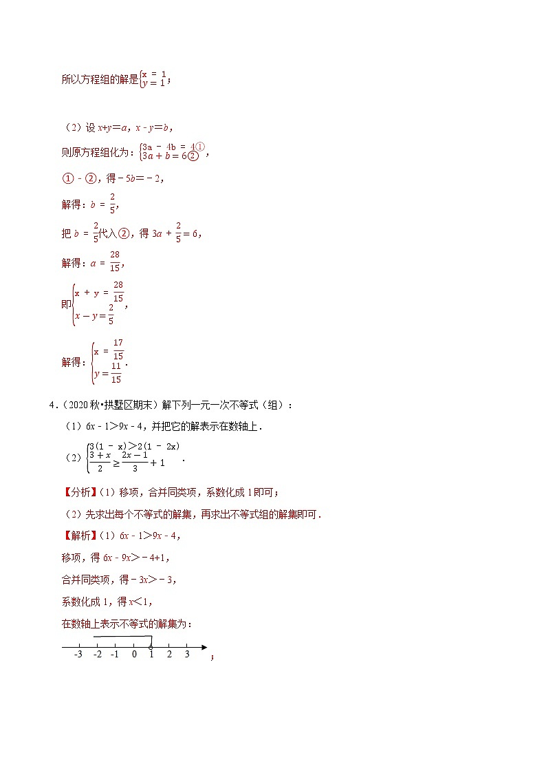 专题4.6大题易丢分期末考前必做解答30题(提升版)-2021-2022学年七年级数学下学期期末考试高分直通车(解析版)【人教版】第3页