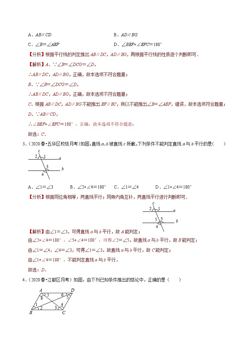 专题5.5平行线的判定方法-2021-2022学年七年级数学下册尖子生同步培优题典(解析版)【人教版】第2页