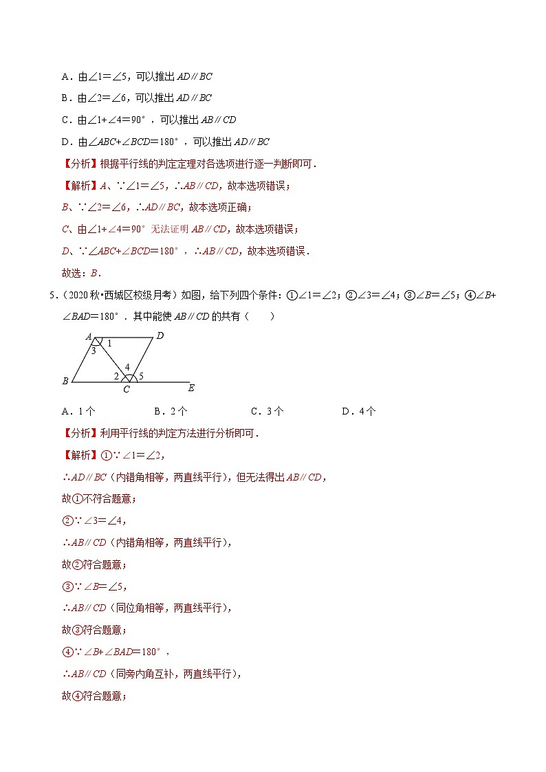 专题5.5平行线的判定方法-2021-2022学年七年级数学下册尖子生同步培优题典(解析版)【人教版】第3页