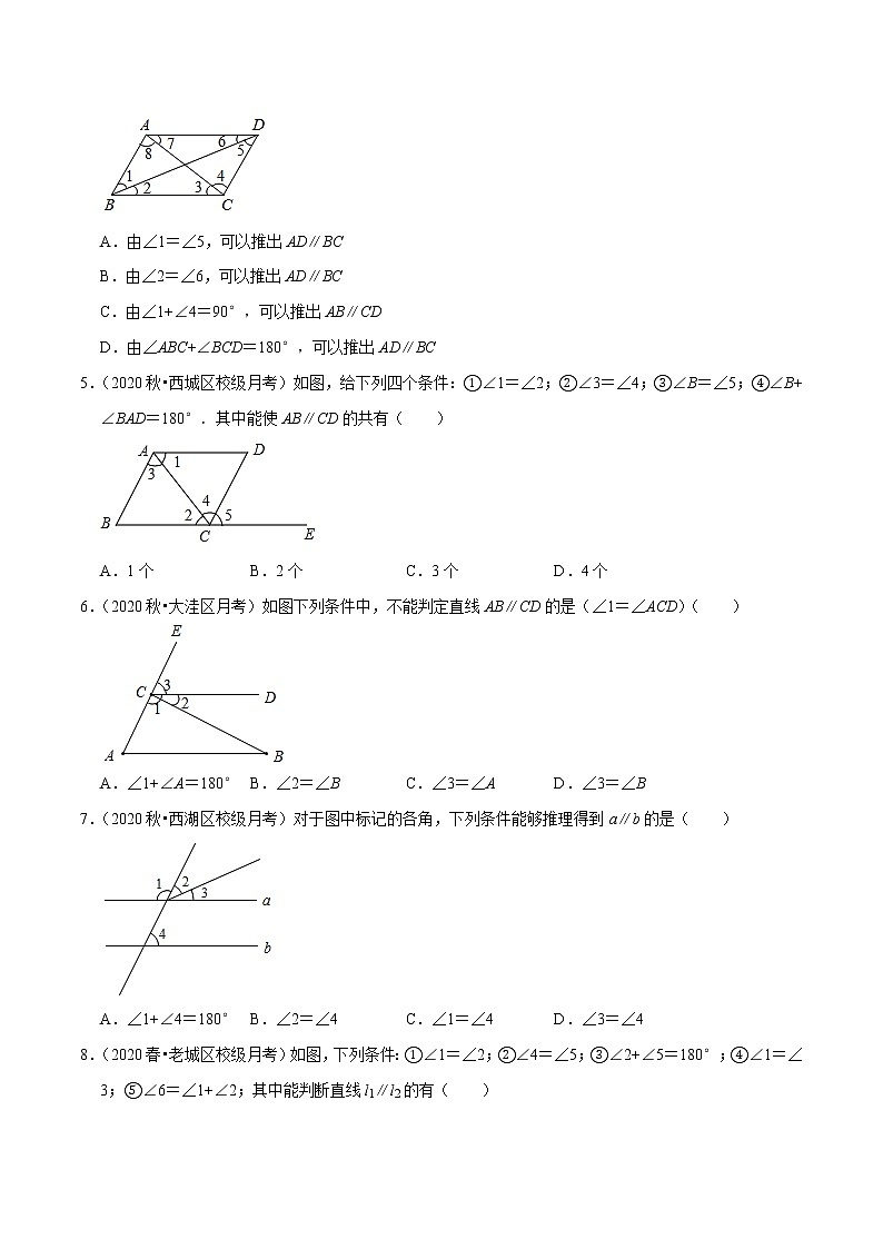 专题5.5平行线的判定方法-2021-2022学年七年级数学下册尖子生同步培优题典(原卷版)【人教版】第2页