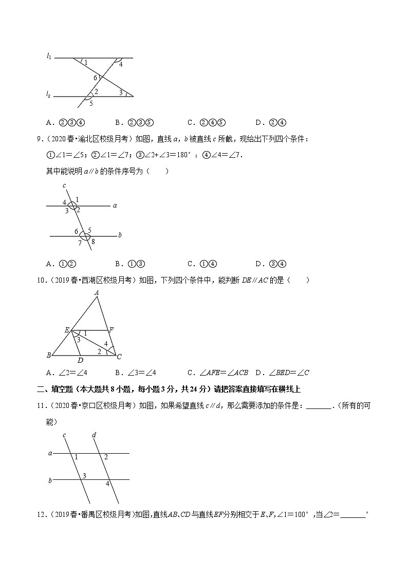 专题5.5平行线的判定方法-2021-2022学年七年级数学下册尖子生同步培优题典(原卷版)【人教版】第3页