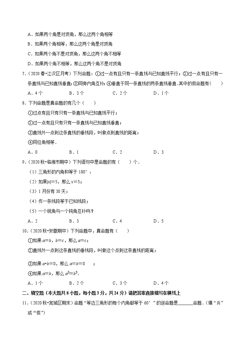 专题5.7命题-2021-2022学年七年级数学下册尖子生同步培优题典(原卷版)【人教版】第2页