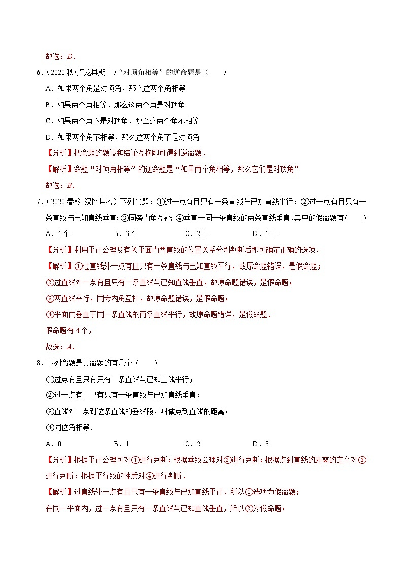 专题5.7命题-2021-2022学年七年级数学下册尖子生同步培优题典(解析版)【人教版】第3页