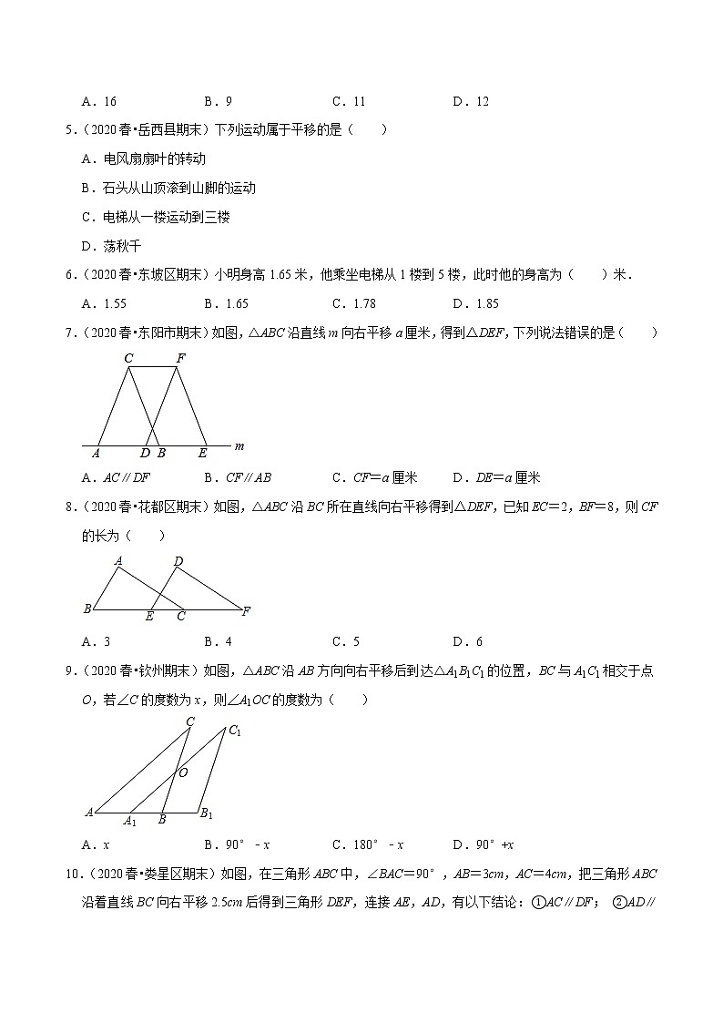 专题5.8平移-2021-2022学年七年级数学下册尖子生同步培优题典(原卷版)【人教版】第2页