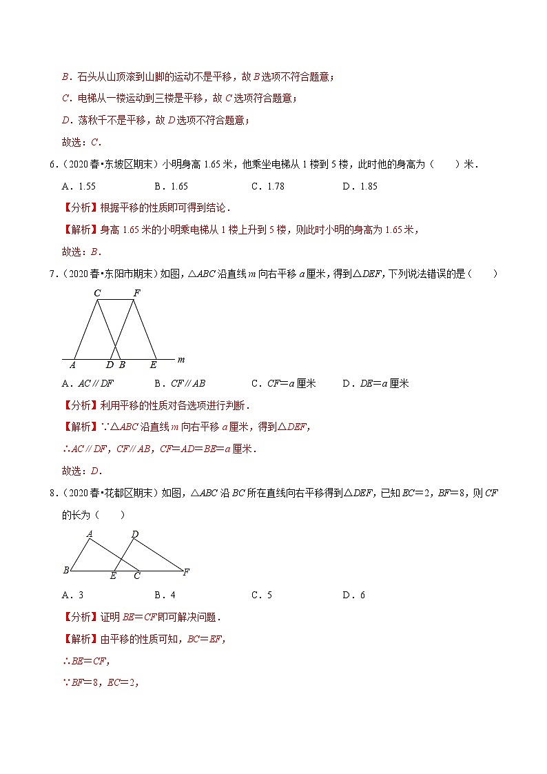 专题5.8平移-2021-2022学年七年级数学下册尖子生同步培优题典(解析版)【人教版】第3页