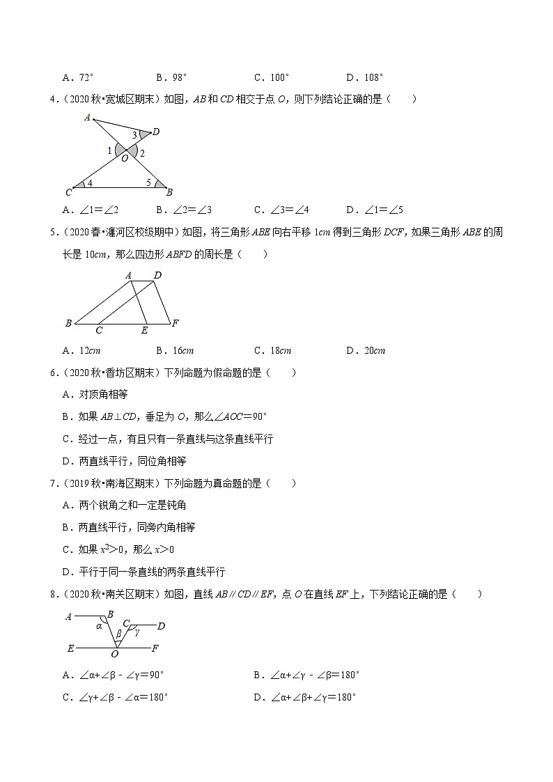 专题5.11第5章相交线与平行线单元测试(培优卷)-2021-2022学年七年级数学下册尖子生同步培优题典(原卷版)【人教版】第2页