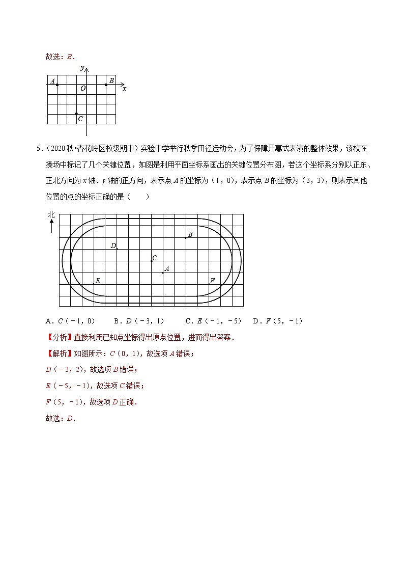 专题7.4坐标方法的简单应用(2)-2021-2022学年七年级数学下册尖子生同步培优题典(解析版)【人教版】第3页