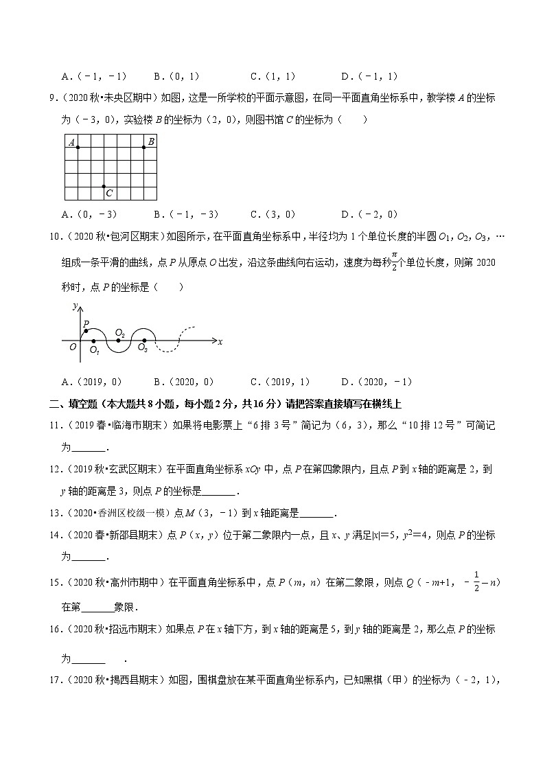 专题7.5第7章平面直角坐标系单元测试(基础卷)-2021-2022学年七年级数学下册尖子生同步培优题典(原卷版)【人教版】第3页