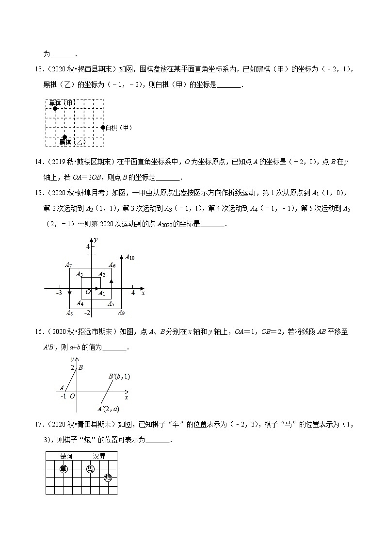专题7.6第7章平面直角坐标系单元测试(培优卷)-2021-2022学年七年级数学下册尖子生同步培优题典(原卷版)【人教版】第3页