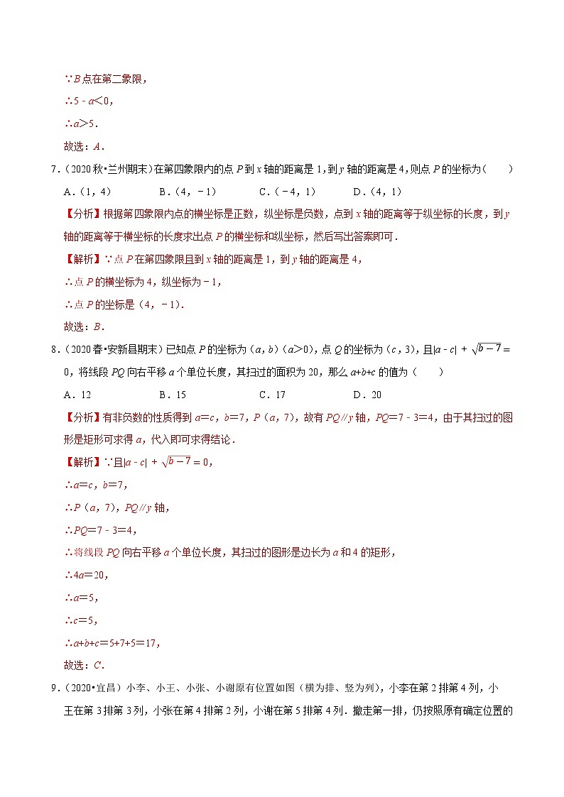 专题7.6第7章平面直角坐标系单元测试(培优卷)-2021-2022学年七年级数学下册尖子生同步培优题典(解析版)【人教版】第3页