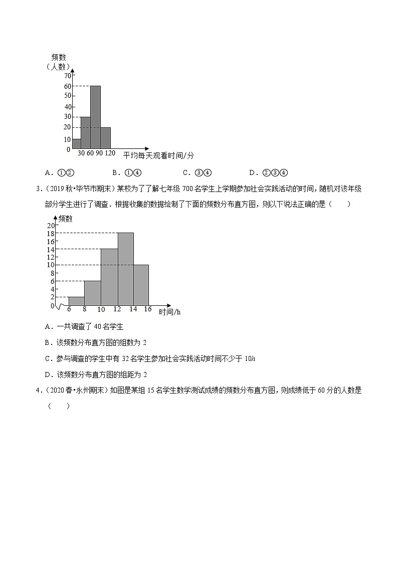 专题10.3课题学习-2021-2022学年七年级数学下册尖子生同步培优题典(原卷版)【人教版】第2页