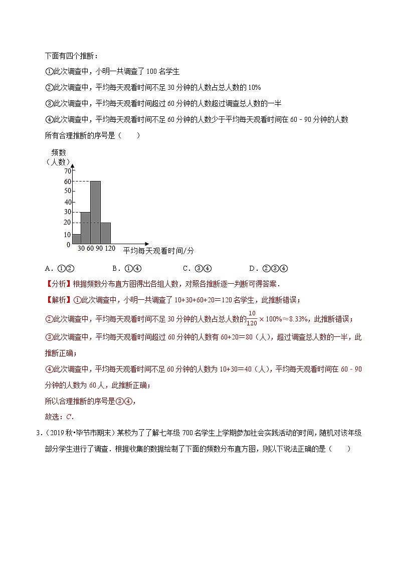 专题10.3课题学习-2021-2022学年七年级数学下册尖子生同步培优题典(解析版)【人教版】第2页