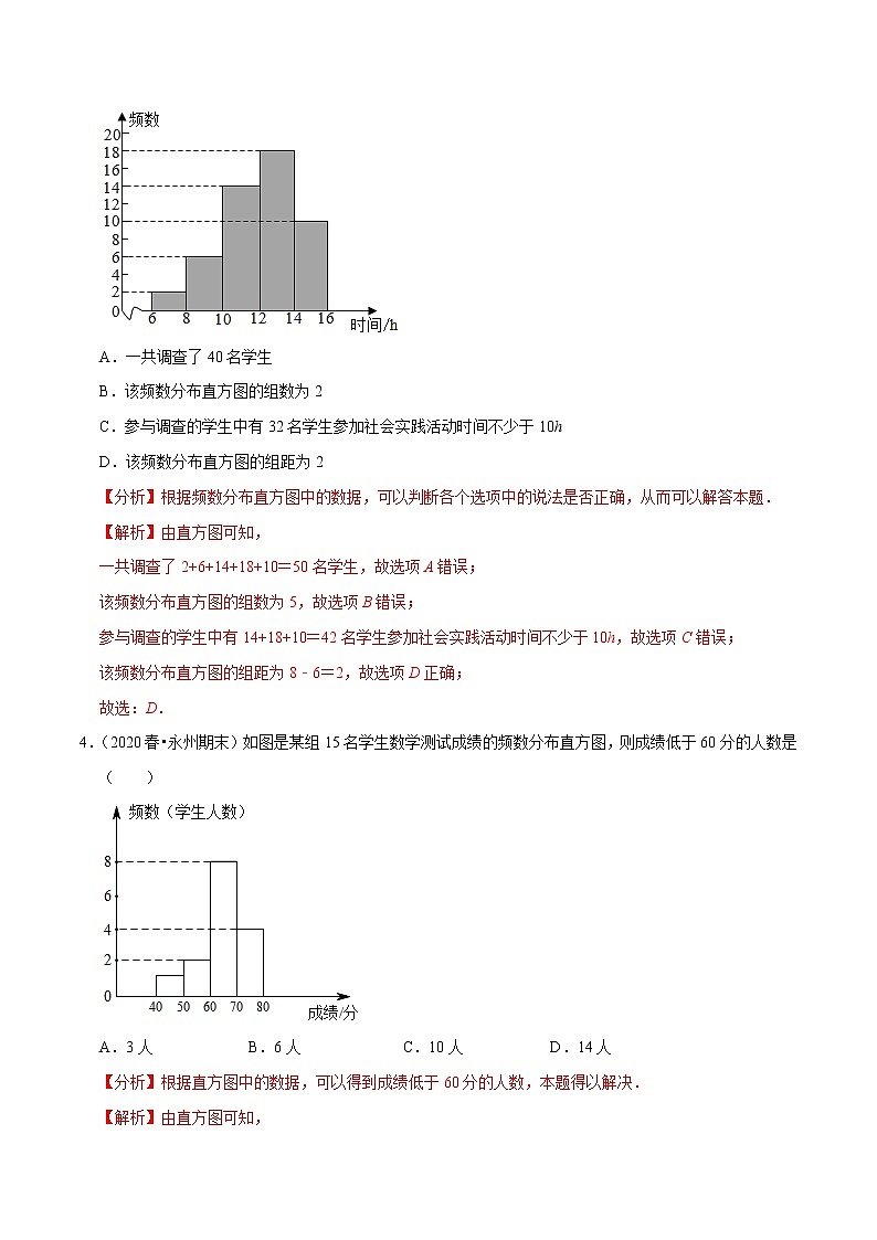 专题10.3课题学习-2021-2022学年七年级数学下册尖子生同步培优题典(解析版)【人教版】第3页