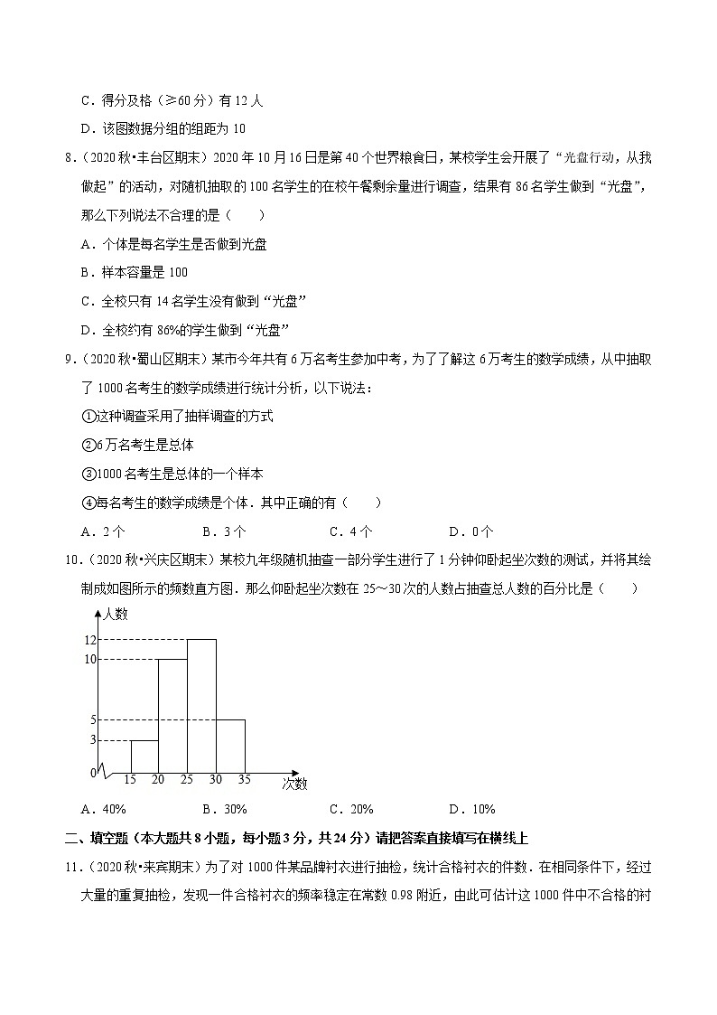 专题10.6第10章数据的收集整理与描述元测试(培优卷)-2021-2022学年七年级数学下册尖子生同步培优题典(原卷版)【人教版】第3页