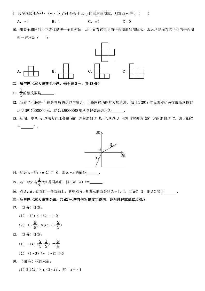 人教版七年级(上)期末数学试卷三(含解析)第2页