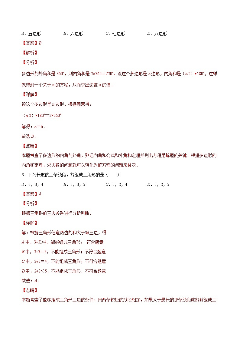 专题03 三角形与平移及多边形的内外角-2021-2022学年七年级数学下册期末综合复习专题提优训练(苏科版)03