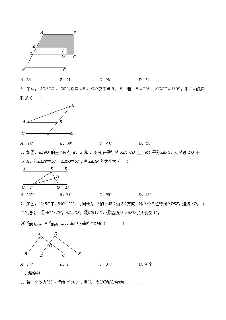 专题03 三角形与平移及多边形的内外角-2021-2022学年七年级数学下册期末综合复习专题提优训练(苏科版)02