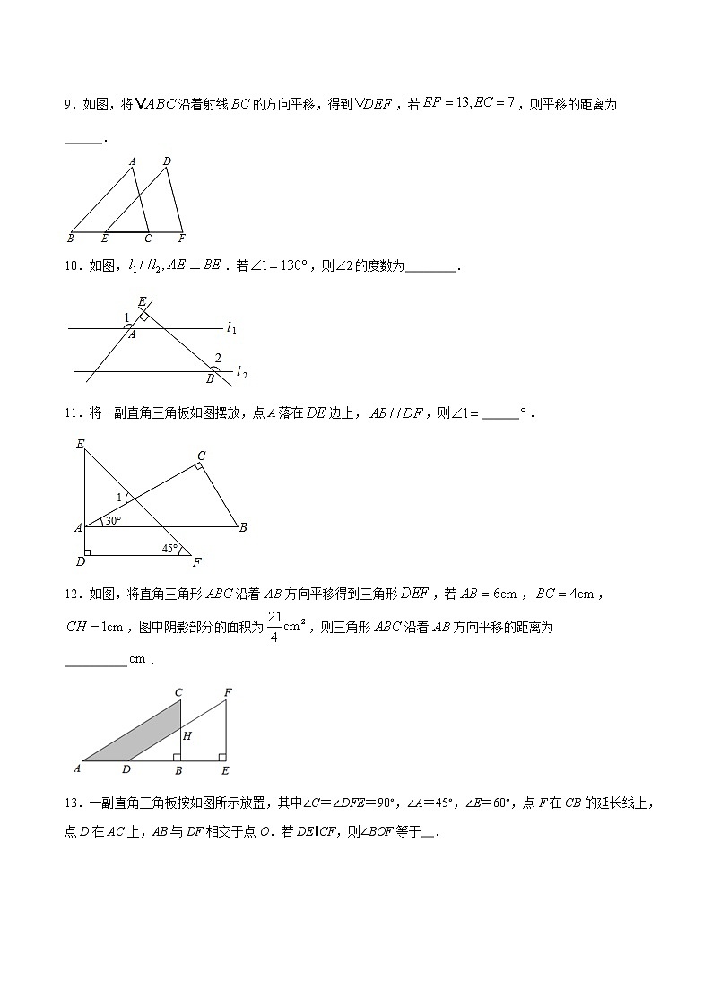 专题03 三角形与平移及多边形的内外角-2021-2022学年七年级数学下册期末综合复习专题提优训练(苏科版)03