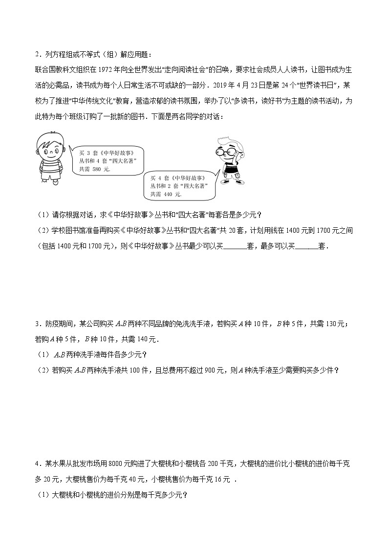 专题10 二元一次方程组与不等式(组)的实际问题(原卷版)-2021-2022学年七年级数学下册期末综合复习专题提优训练(苏科版)第2页