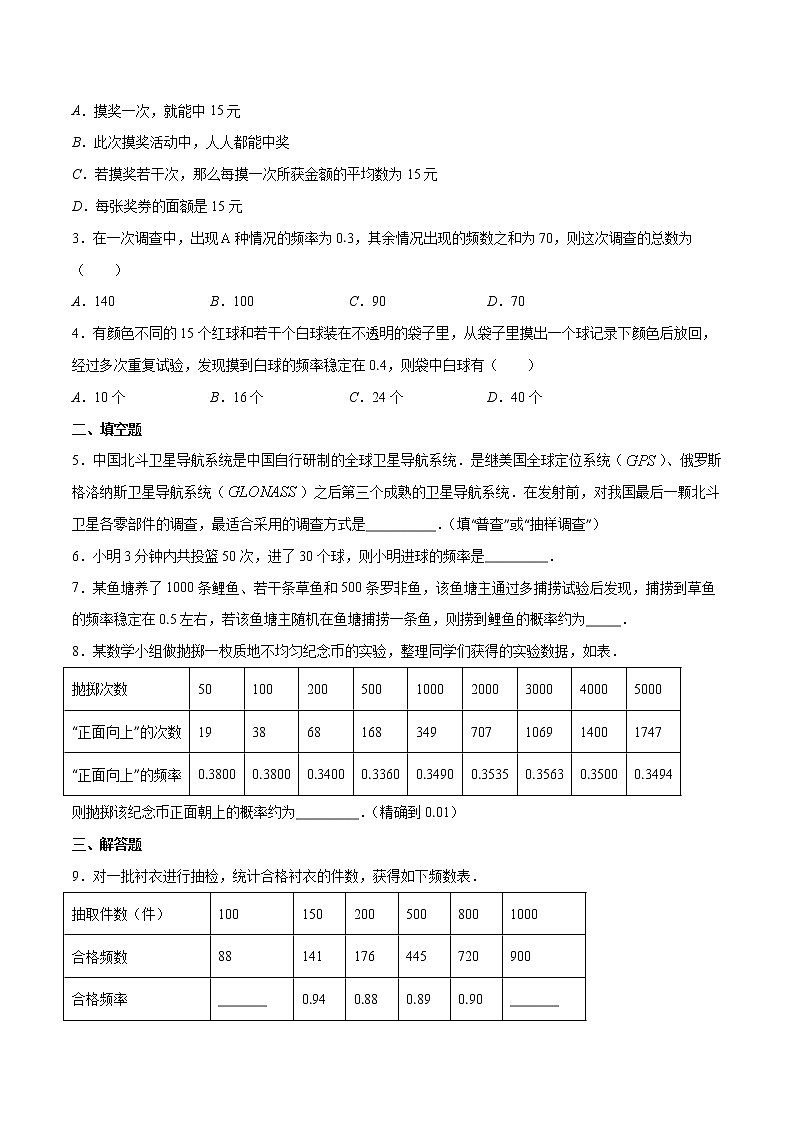专题01 数据处理与认识概率-2021-2022学年八年级数学下册期末综合复习专题提优训练(苏科版)02