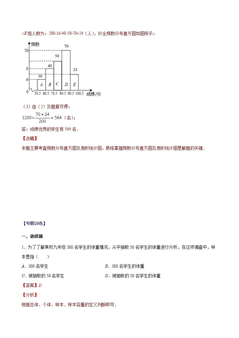 专题01 数据处理与认识概率-2021-2022学年八年级数学下册期末综合复习专题提优训练(苏科版)02