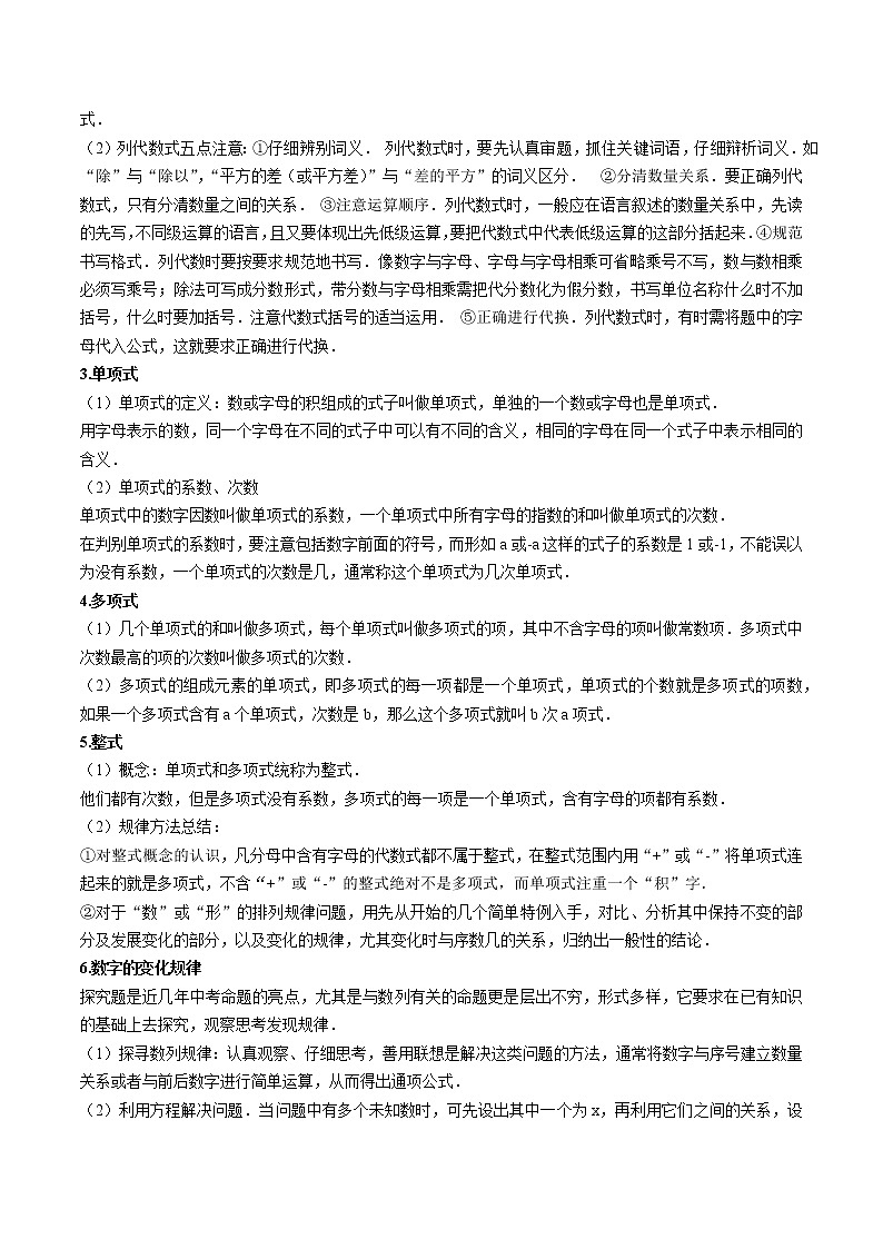 专题1.3整式的有关概念精讲精练-2021-2022学年七年级数学上学期期中考试高分直通车(原卷版)【人教版】第2页