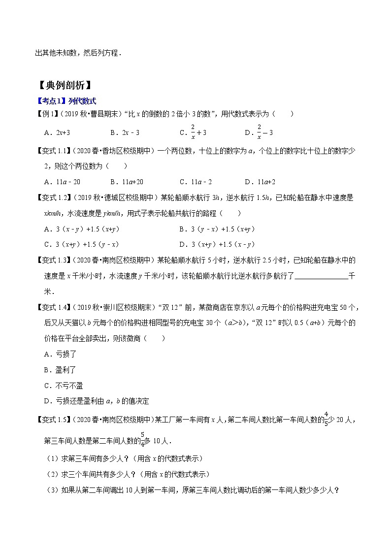 专题1.3整式的有关概念精讲精练-2021-2022学年七年级数学上学期期中考试高分直通车(原卷版)【人教版】第3页