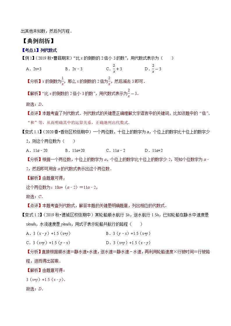 专题1.3整式的有关概念精讲精练-2021-2022学年七年级数学上学期期中考试高分直通车(解析版)【人教版】第3页