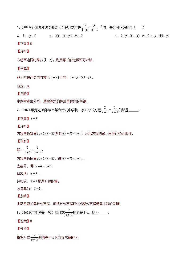 2.2分式方程及其应用-(解析版)第2页